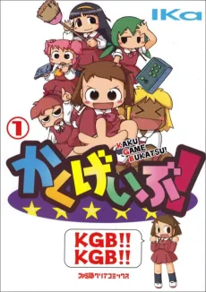 Kaku Game Bukatsu! cover