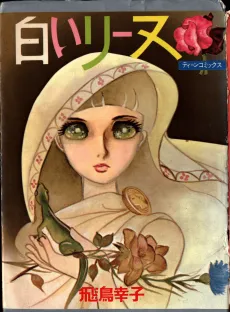 Shiroi Rinu cover