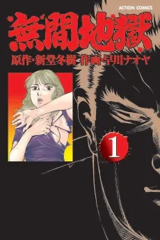 Mugen Jigoku cover