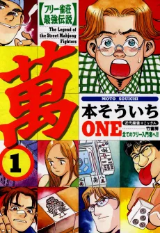 Free Jansou Saikyou Densetsu: One cover