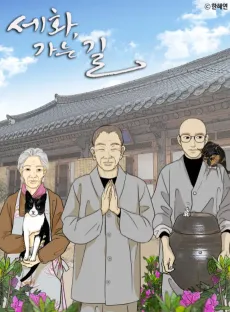 Se-Hwa, Ganeun Gil cover