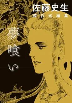 Yumekui cover