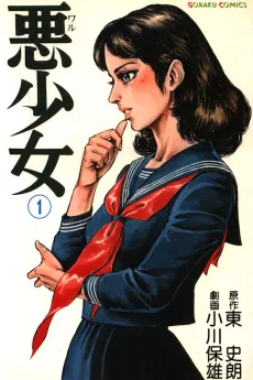 Aku Shoujo cover