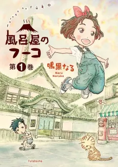 Furoya no Fouko cover