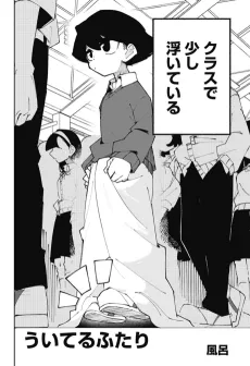 Uiteru Futari cover