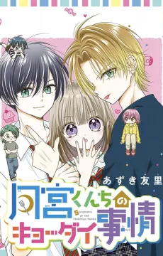 Tsukimiya-kun Chi no Kyoudai Jijou cover
