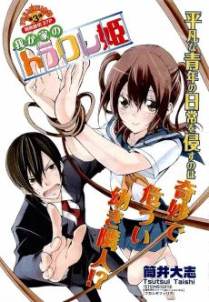 Wagaya no Toraware Hime cover