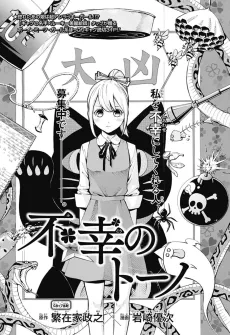 Fukou no Touno cover