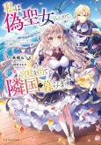 Watashi wa Nise Seijorashii node, Kyuutei wo Dete Ringoku de Kurashimasu cover