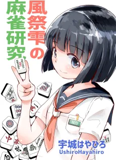 Kazamatsuri Shizuku no Mahjong Kenkyu cover