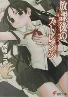 Houkago no Strange cover