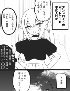 Kokoro ga Mebaeta Android-san to cover