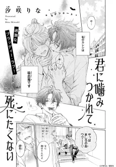 Kimi ni Kamitsukarete Shinitakunai cover