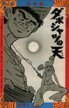 Daiboshatsu no Ten cover