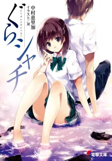 Gurashachi cover