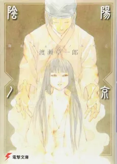 Onmyou no Miyako cover