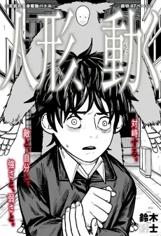 Ningyou, Ugoku cover