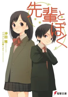 Senpai to Boku cover