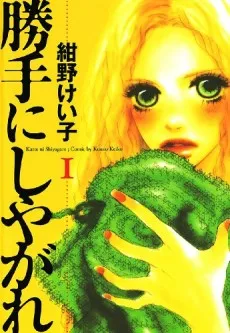 Katte ni Shiyagare cover