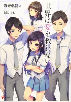 Sekai wa Ai wo Sukuwanai cover