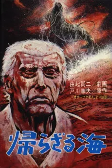 Kaerazaru Umi cover