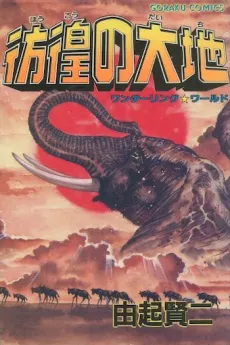 Houkou no Daichi cover