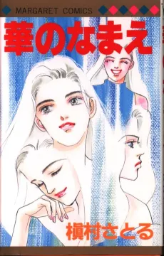 Hana no Namae cover