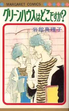 Greenhouse wa Doko desu ka? cover