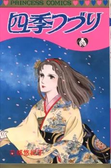 Shiki Tsuzuri cover