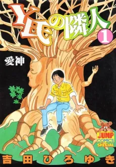 Y Shi no Rinjin cover