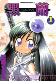 Kokuran cover