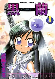 Kokuran cover