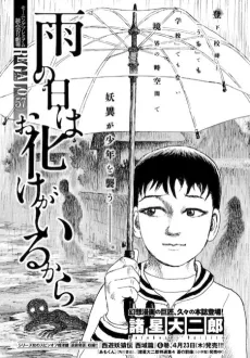 Ame no Hi wa Obake ga Iru Kara cover