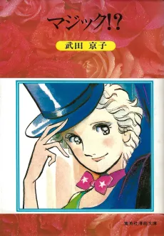 Magic!? cover