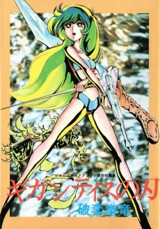 Gigantis no Yaiba: Picaresque Action Kessaku Tanpenshuu cover