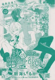Eisaka Koukou no Yuurei Buin. cover