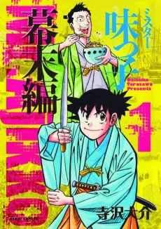 Mister Ajikko Bakumatsu-hen cover