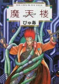 Matenrou cover