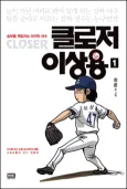 Closer Lee Sang-Yong cover