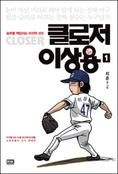 Closer Lee Sang-Yong cover
