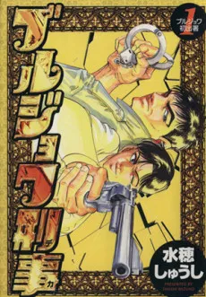 Bourgeois Keiji cover