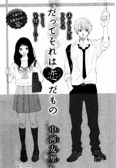 Datte Sore wa Koida Mono cover