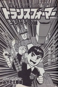 Transformers Convoy no Nazo cover