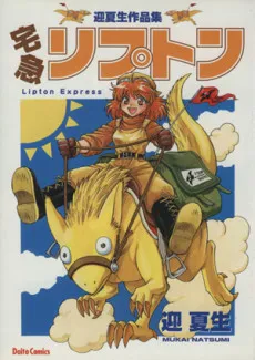 Takkyuu Lipton cover