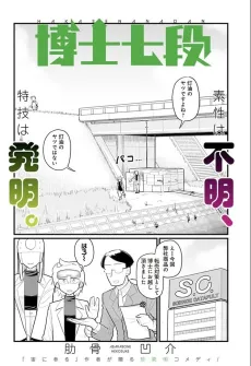 Hakase Nanadan cover