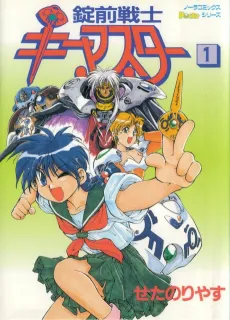 Joumae Senshi Key Master cover