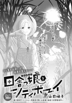 Inakakko to Cityboy cover