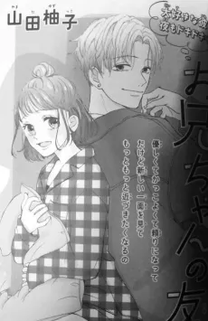 Onichan no Tomodachi cover