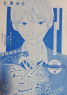 Shujinkou no Kokoroe cover