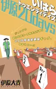 Ihara 20 Days cover